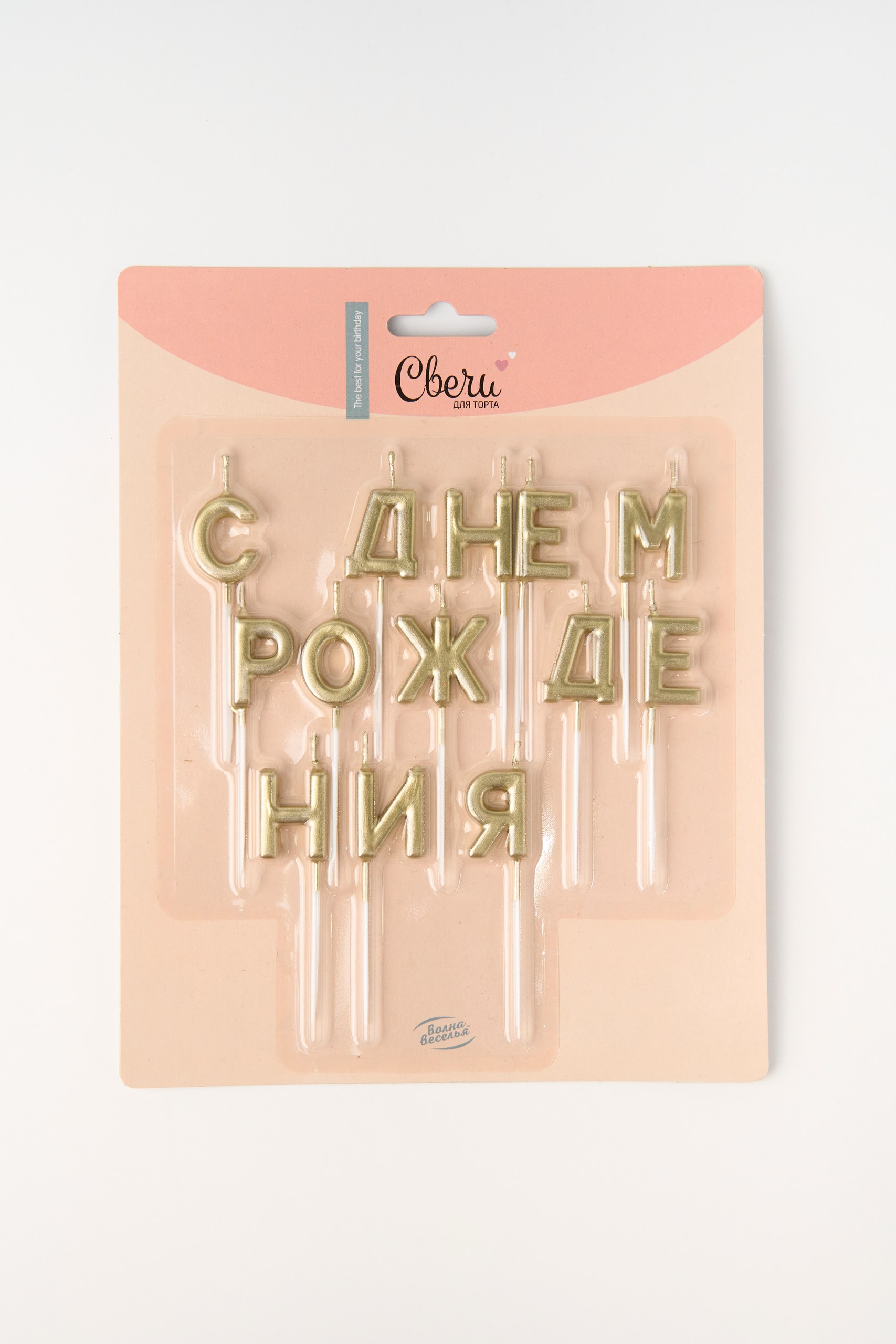 Свечи-Буквы с ДР серебро/золото 