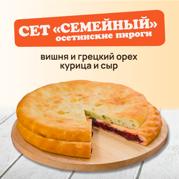 Сет Семейный