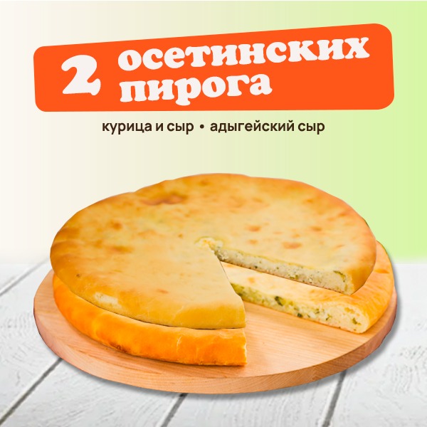 Сет Осетинский Сытный 2 кг